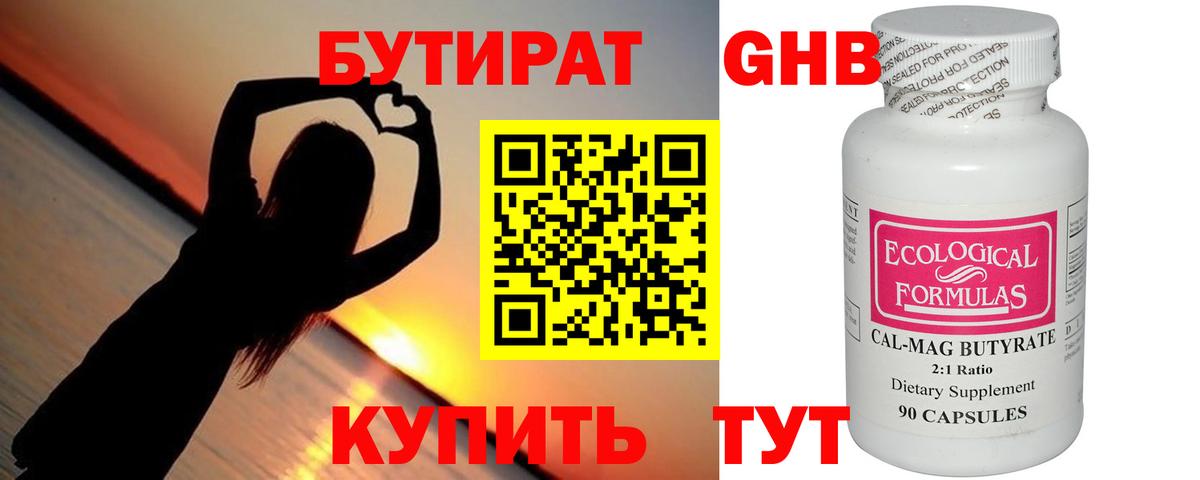 Выкса  БУТИРАТ BDO  Вход с VPN 