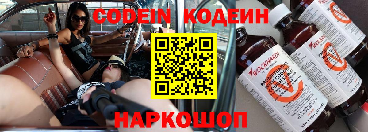 Выкса  Кодеиновый сироп Lean Purple Drank  Кодеиновый сироп Lean напиток Lean (лин)  Вход с VPN 
