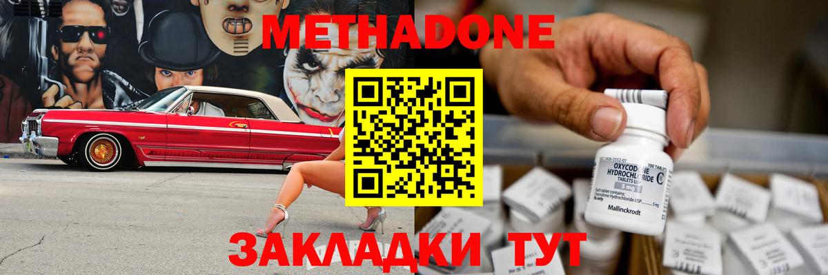 Метадон мёд  Вход с VPN  Выкса 